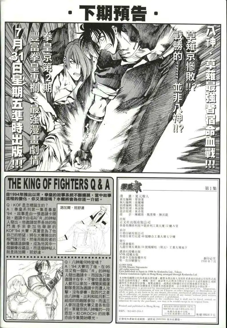 King of Fighters Kyo Chapter 2 38